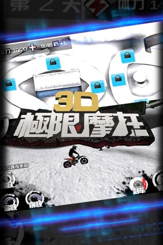 3D极限摩托中文破解版下载