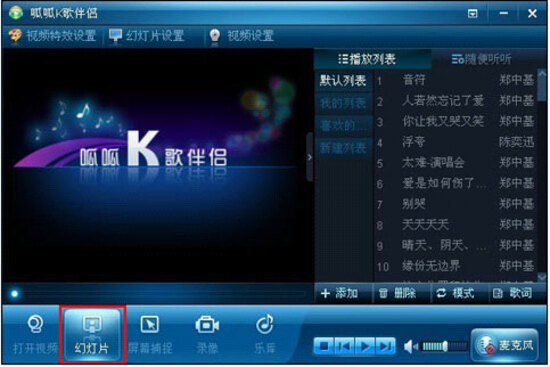 呱呱k歌伴侣电脑版