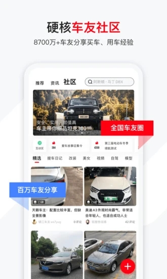 有车以后app