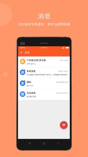 学乐云家校app下载