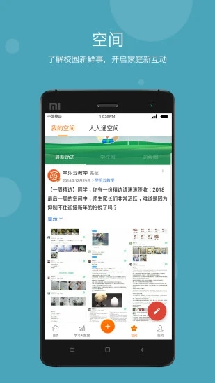 学乐云家校app