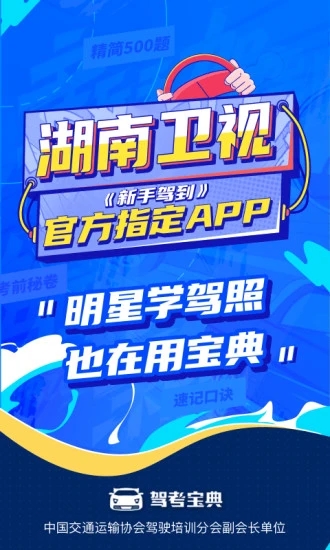 驾考宝典app