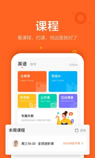 VIPKID英语家长端app软件