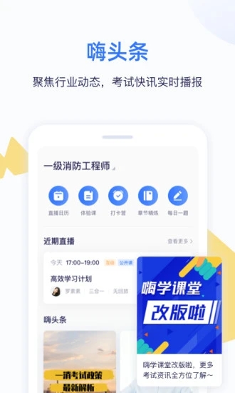 嗨学课堂app