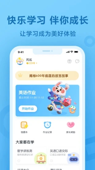 一起作业app学生端