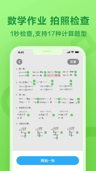 一起作业app最新版软件