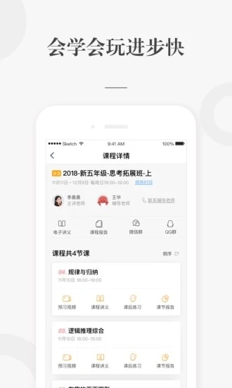 一起学网校app下载