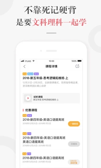 一起学网校app最新版软件下载