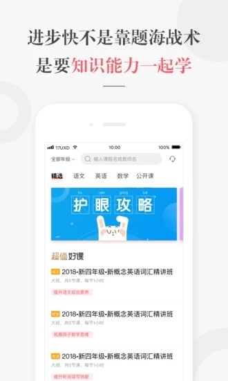 一起学网校app最新版