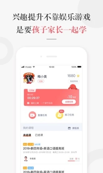 一起学网校app最新版软件