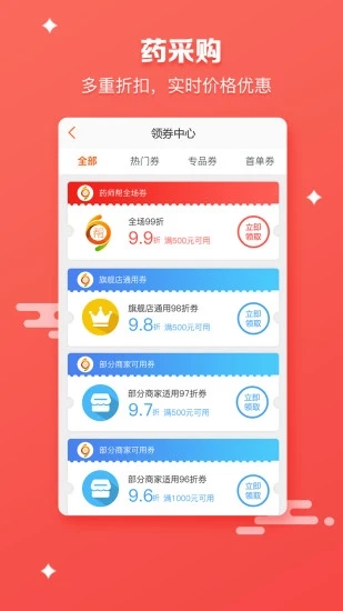 药师帮app免费下载