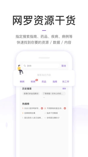 丁香园app官方软件下载