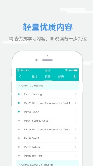 WElearn随行课堂app软件下载