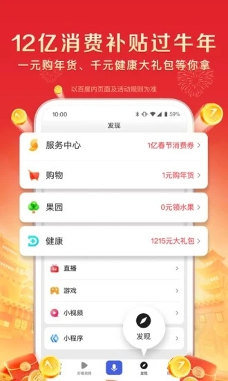 百度app绿色版下载