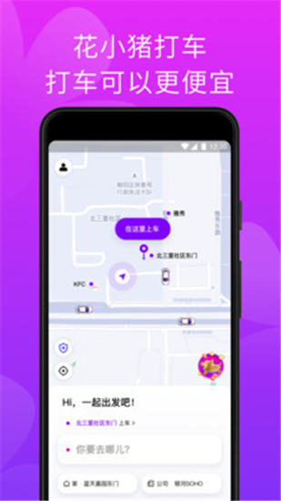 花小猪打车app