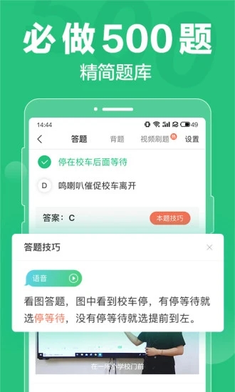 驾校一点通2021最新版软件