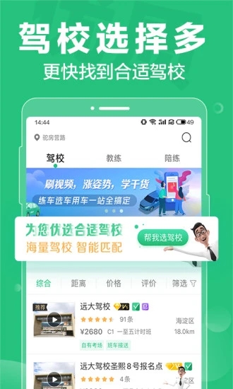 驾校一点通2021最新版