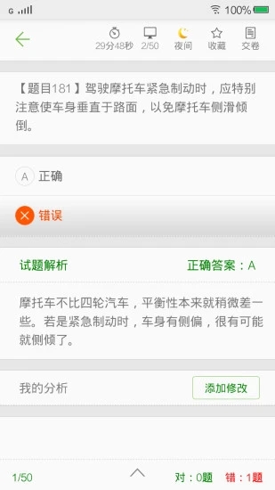 摩托车驾照考试题库app下载