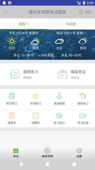 摩托车驾照考试题库app