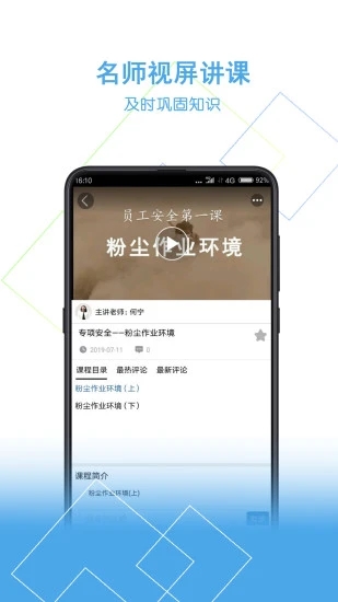 安你会app软件