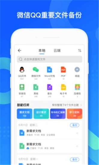 qq同步助手ios版下载