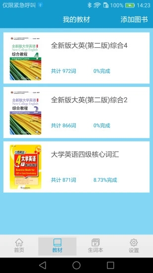 爱背单词app手机软件