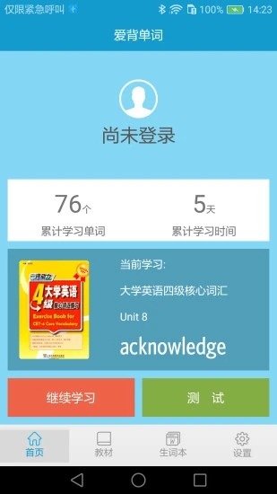 爱背单词app手机软件下载