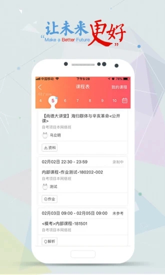 尚德机构app官方软件下载