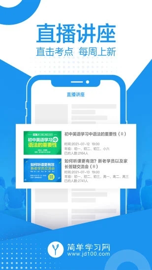 简单课堂app最新版本下载