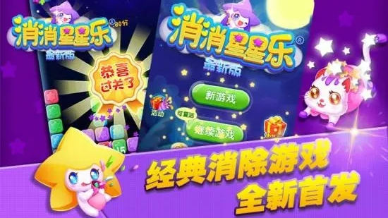 消灭星星最新破解版下载