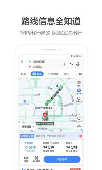 高德地图2021车载导航软件下载