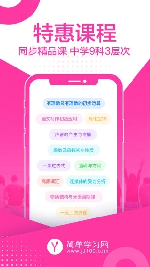 简单课堂app官方软件