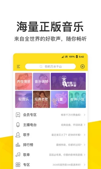 酷我音乐app破解版下载