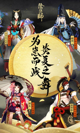 阴阳师无限抽卡版