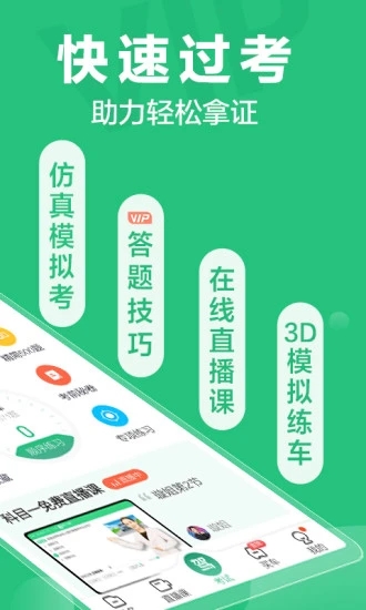 驾校一点通vip破解版ios软件