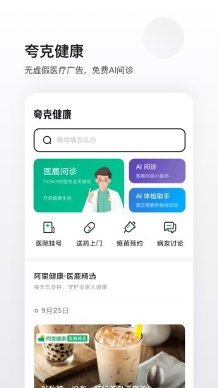 夸克app最新版本