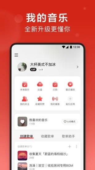 网易云音乐破解版永久免费下载