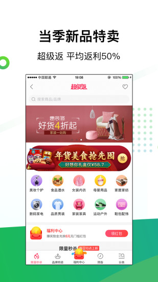 返利app破解版下载