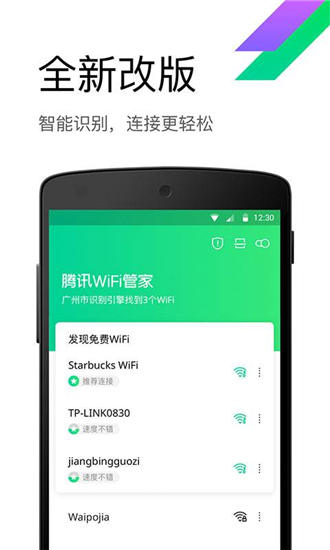 腾讯wifi管家安卓apk