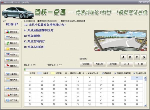 驾校一点通pc客户端软件下载