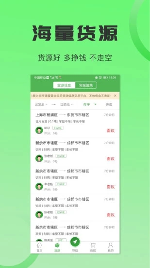 沙师弟货车导航app软件下载