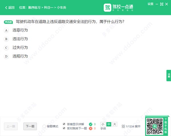 驾校一点通pc端