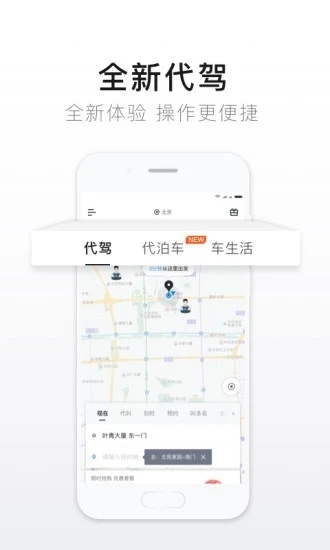 e代驾最新版本app下载