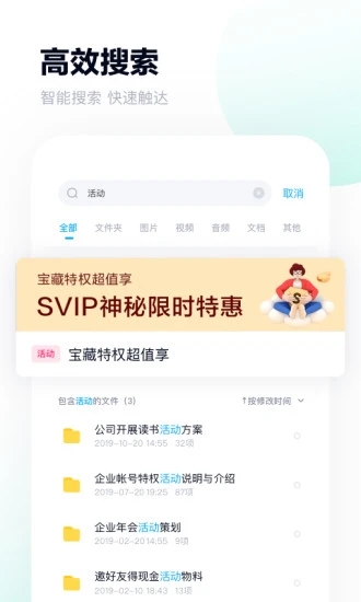 百度云盘破解精简版app软件下载