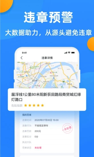 全国违章查询app安装手机版