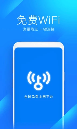 WiFi万能钥匙破解版ios