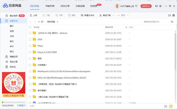 百度网盘pc版官方下载