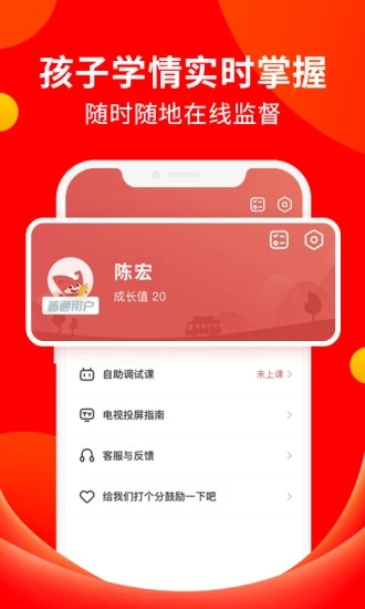 掌门好家长app