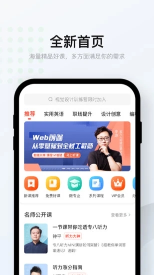 网易云课堂app安卓手机最新版软件