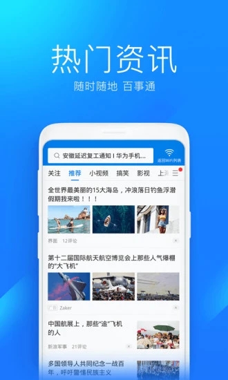 WiFi万能钥匙免费下载